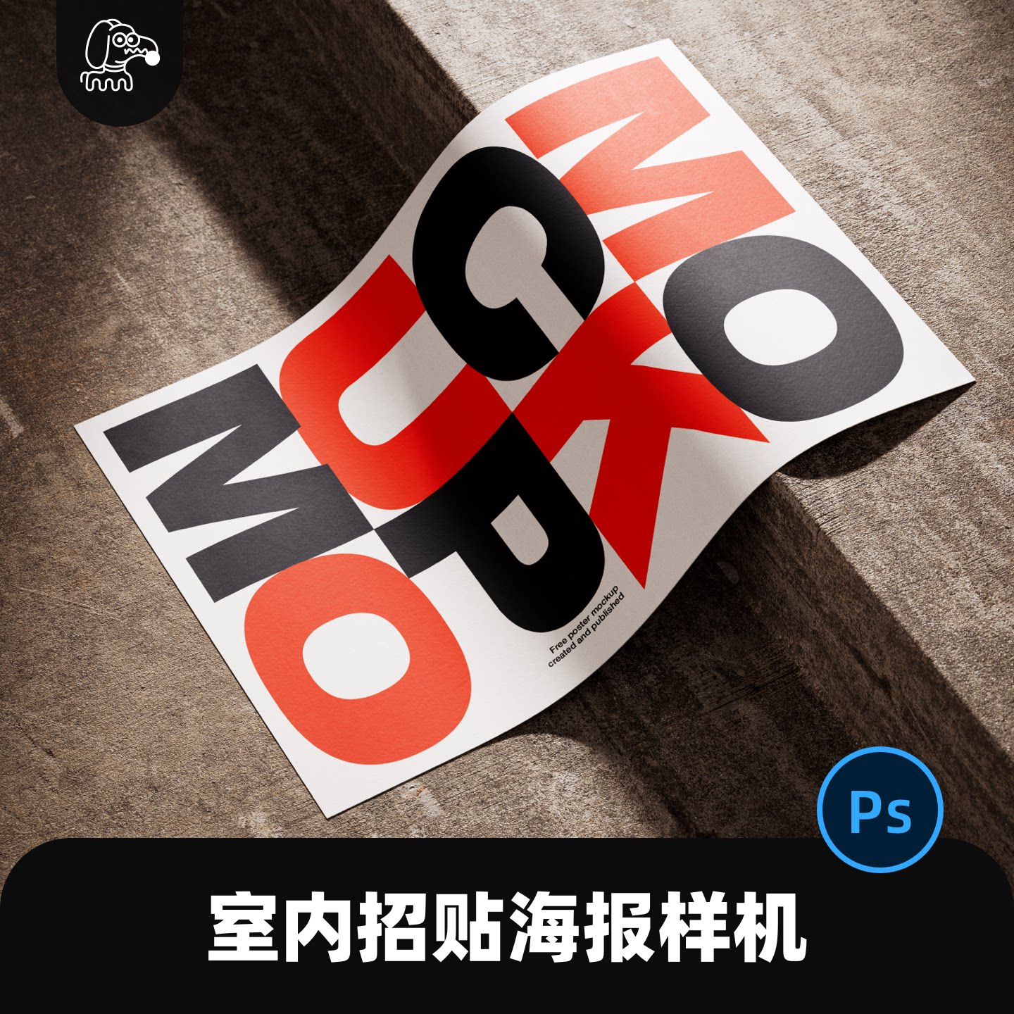 高质感落地单页海报样机PSD素材