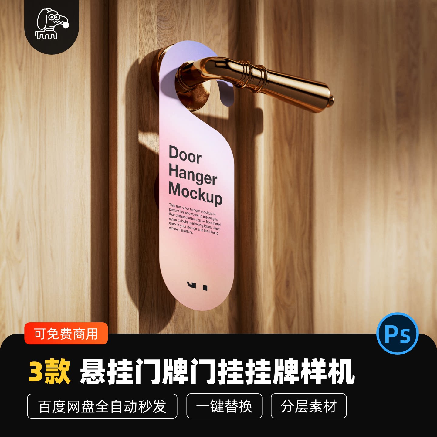 悬挂门牌门挂挂牌样机PSD素材