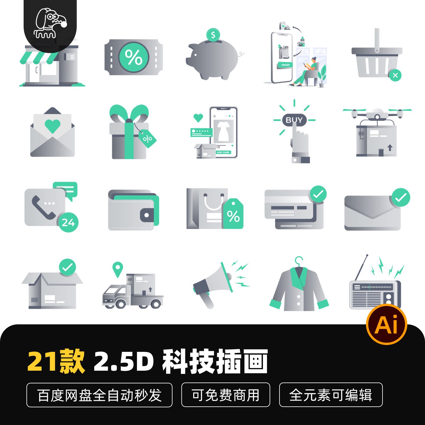 配送购物商务电商扁图标矢量素材