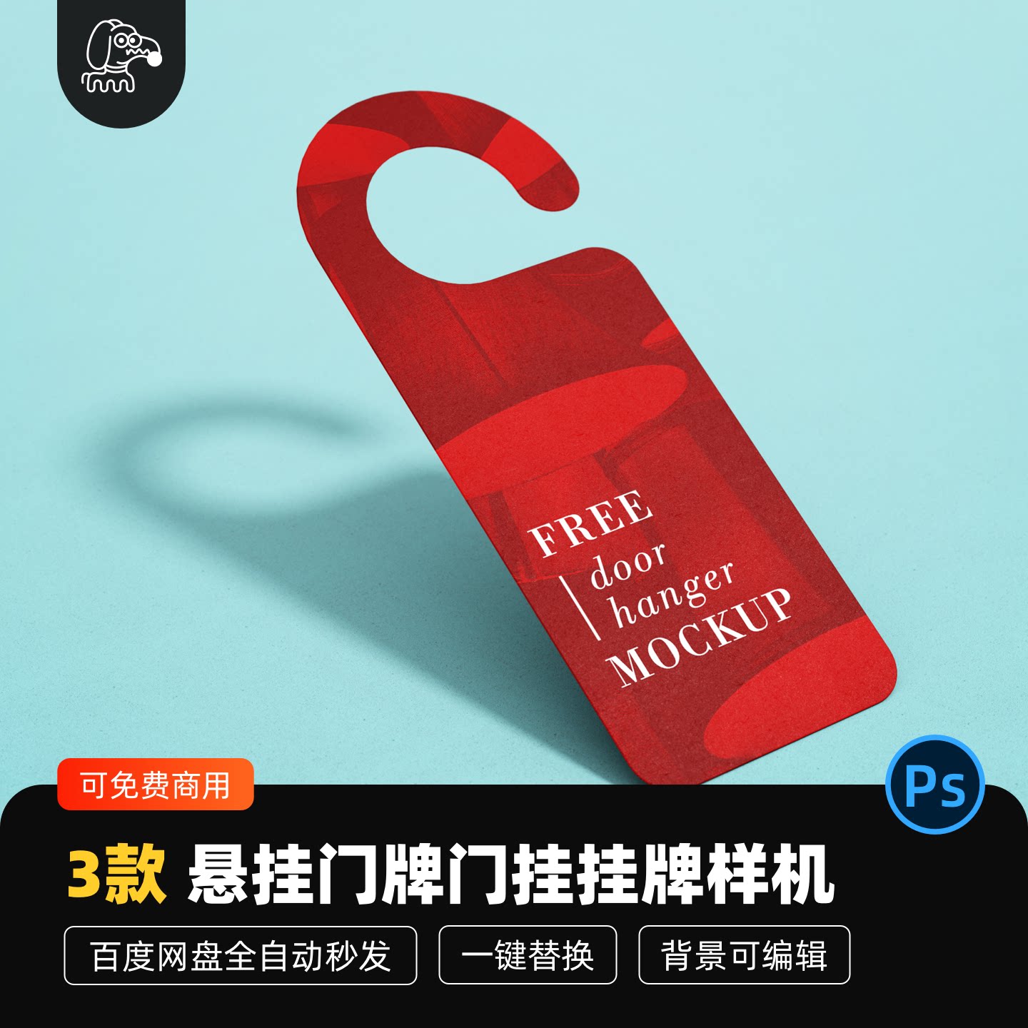 悬挂门牌门挂挂牌样机PSD素材