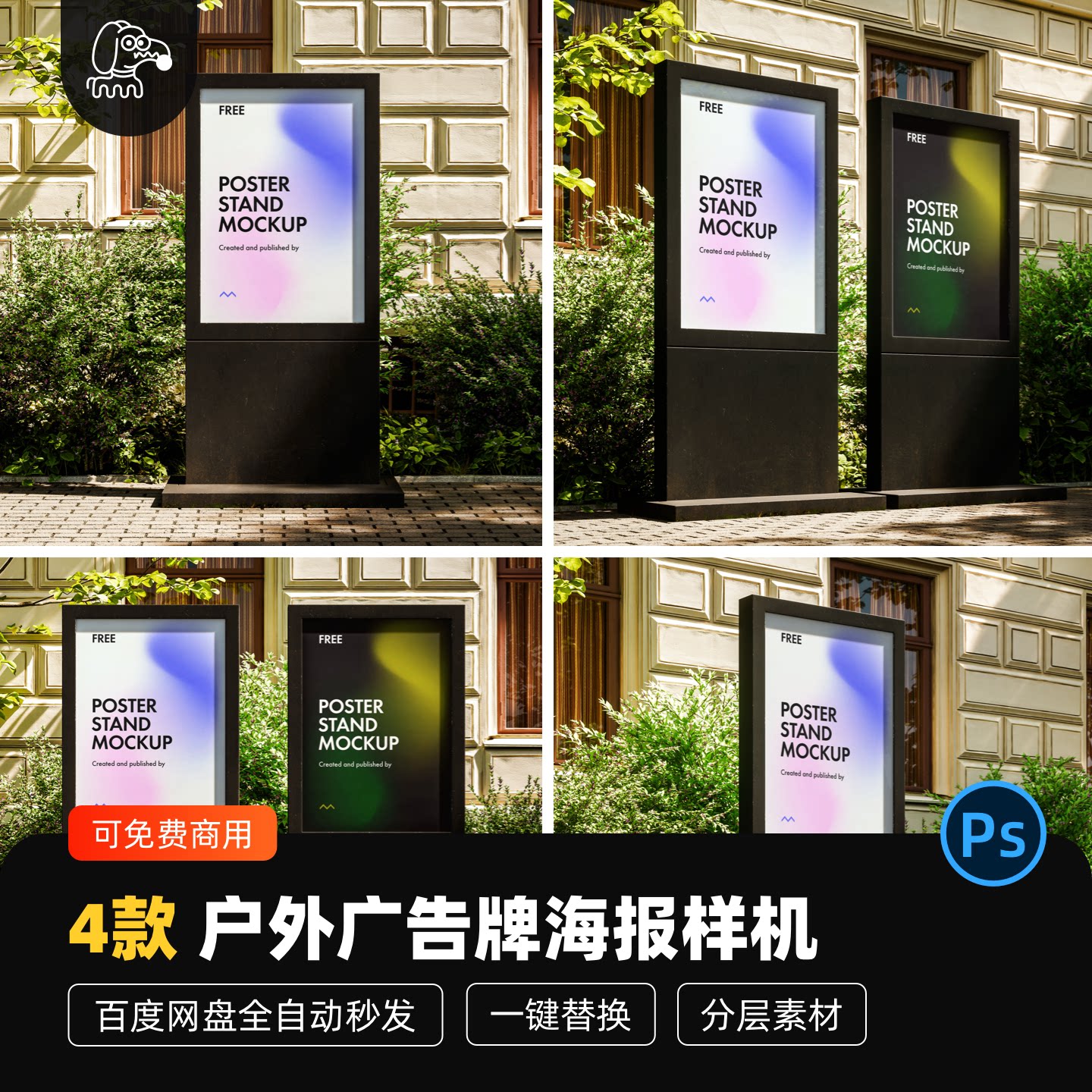 街边绿植商务风海报样机PSD素材