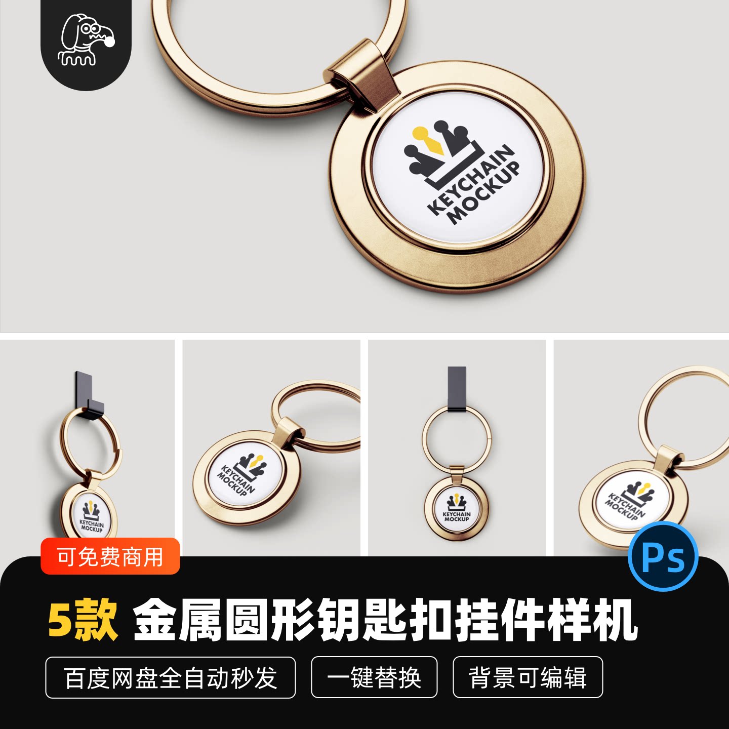 圆形牌钥匙扣挂件样机PSD素材