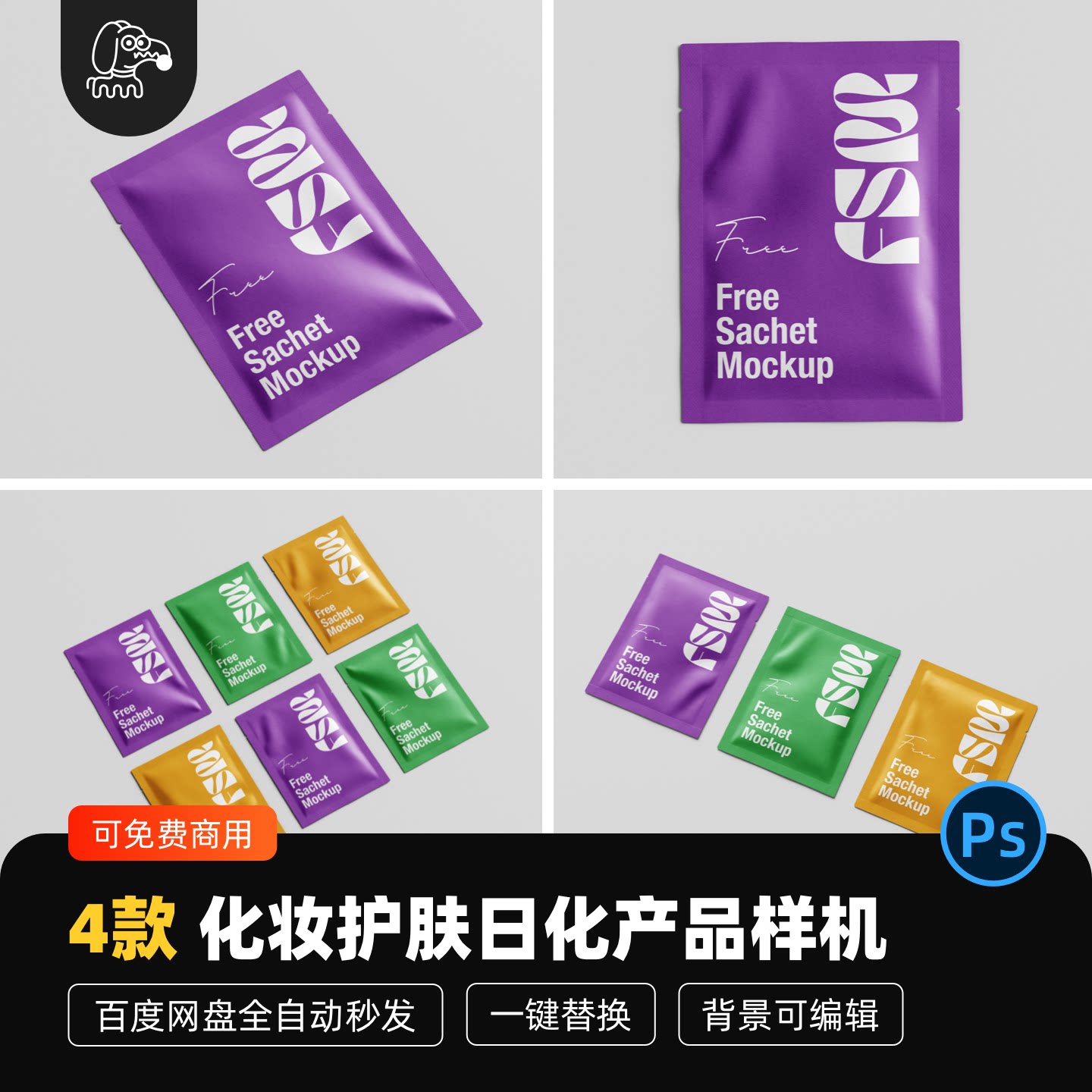 化妆护肤日化品贴图样机PSD素材