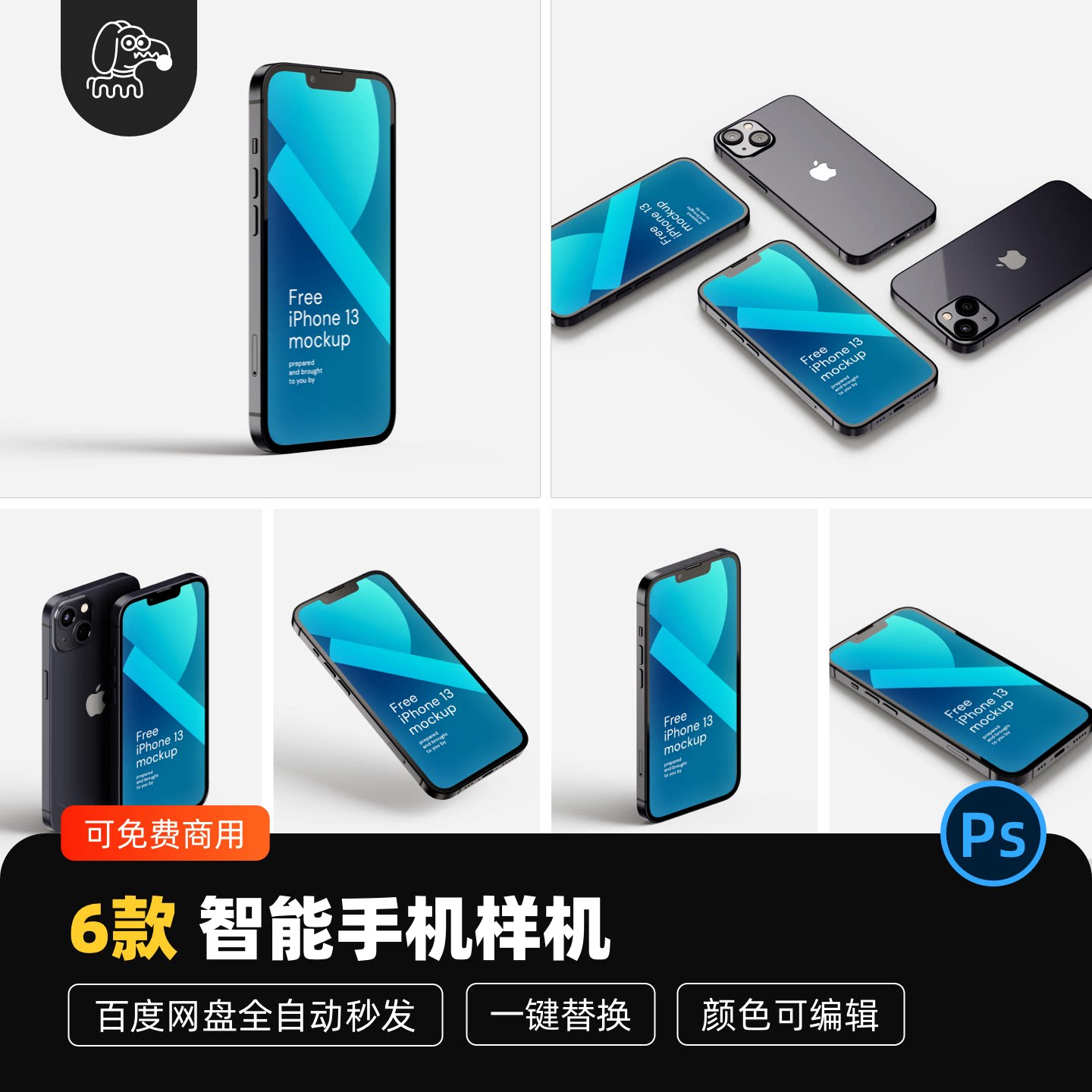 智能爱疯手机样机贴图PSD素材