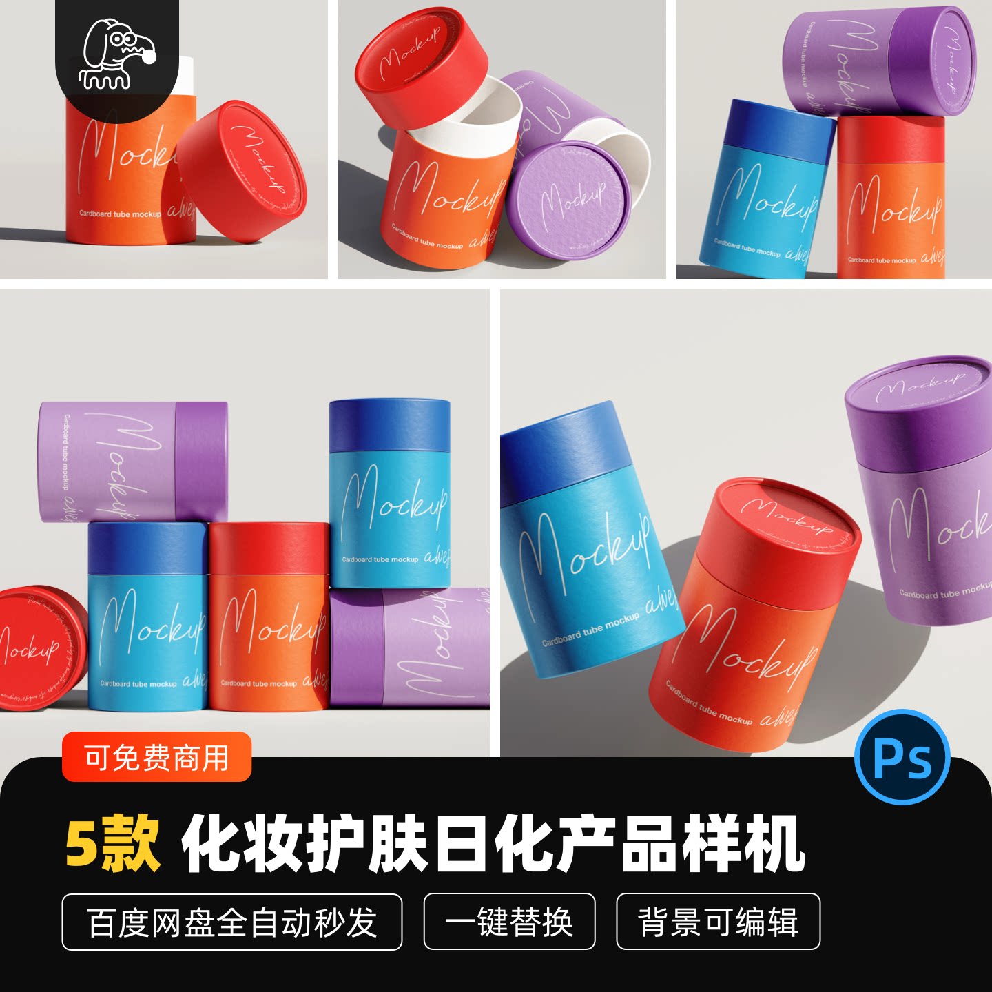 化妆护肤日化品贴图样机PSD素材