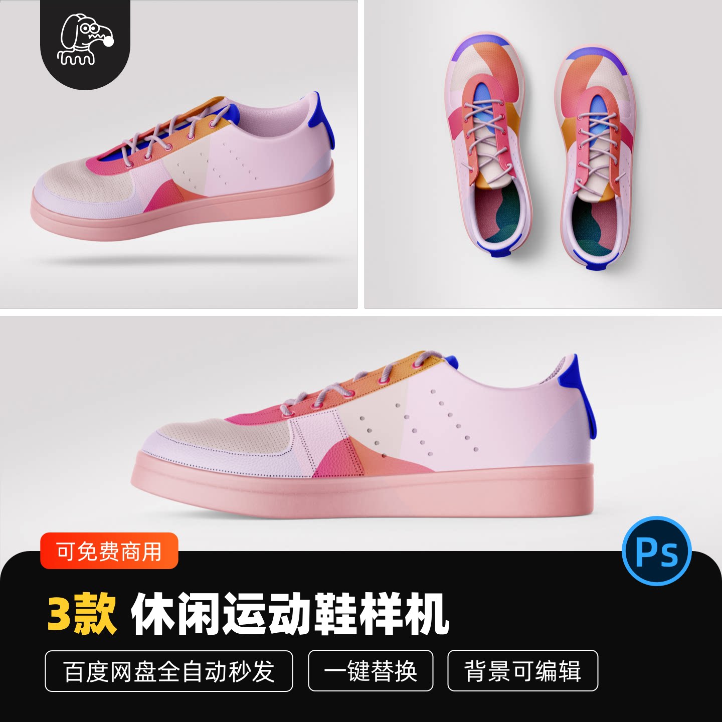 拼色系带跑鞋样机贴图PSD素材