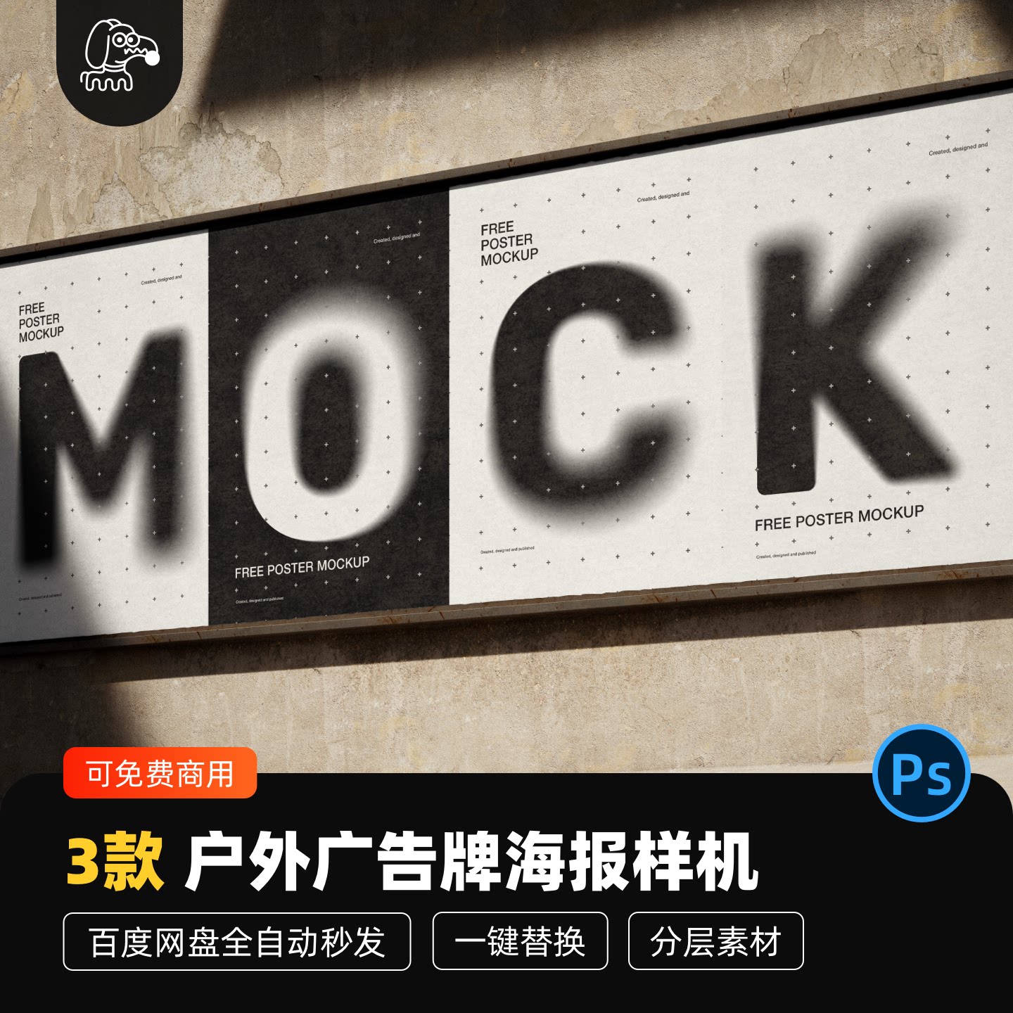 复古质感黑框海报样机PSD素材