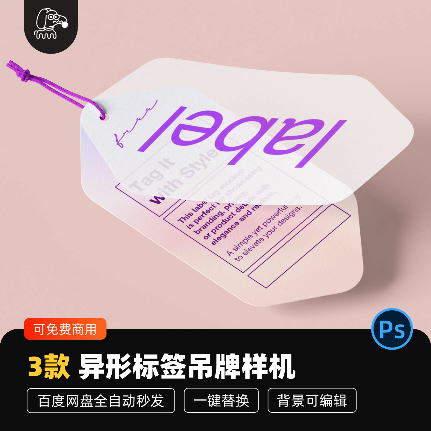 半透膜异形标签吊牌样机PSD素材