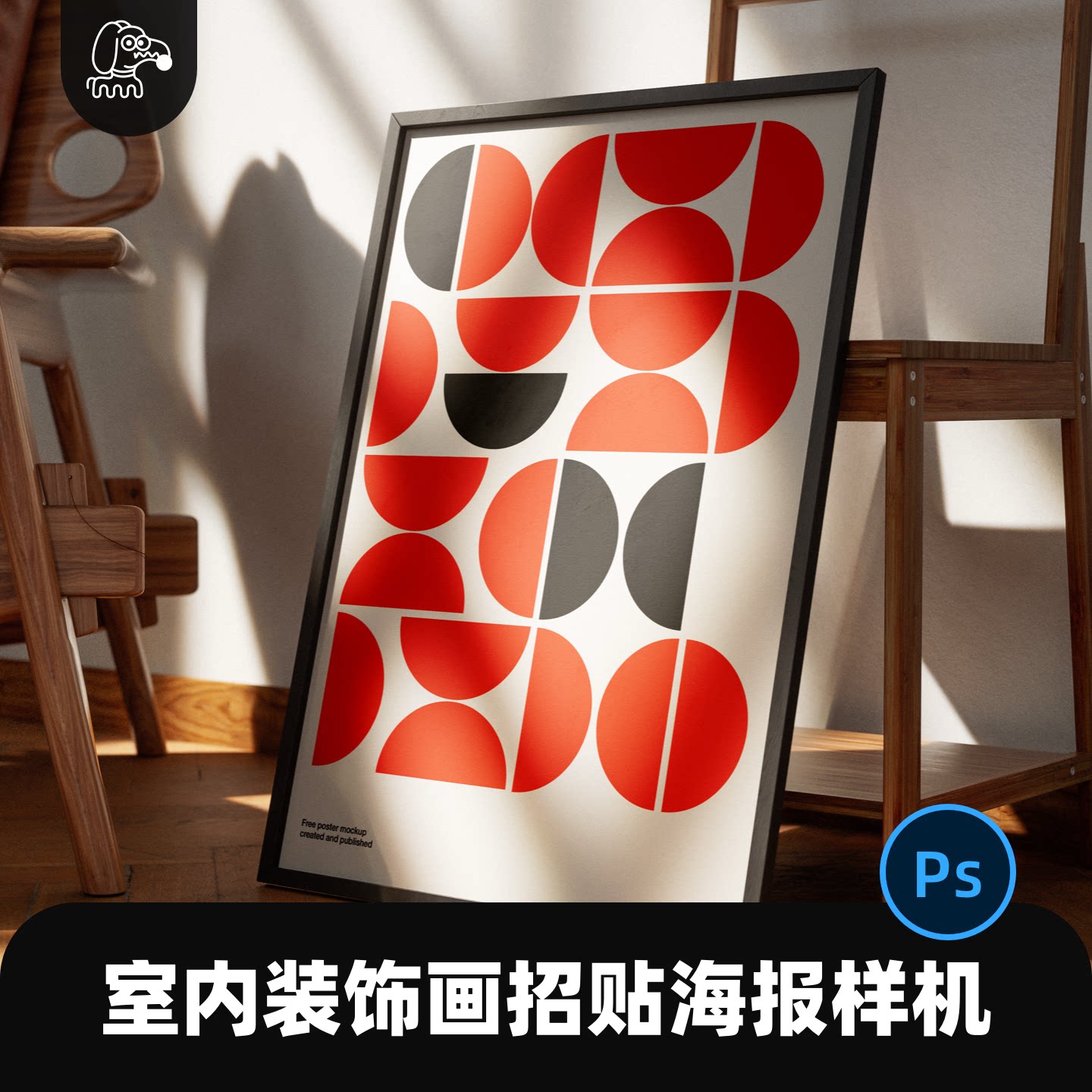 皮革室内装饰画海报样机PSD素材