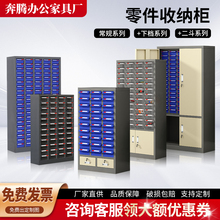 零件柜抽屉式48/75/30抽车间收纳螺丝金属物料工具铁皮收纳整理柜