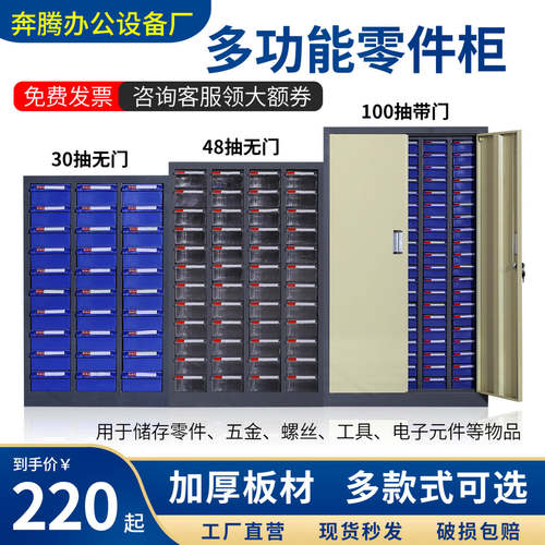 零件柜抽屉式零件收纳柜