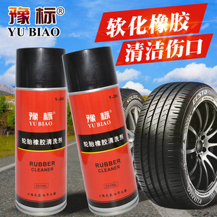 豫标补胎工具轮胎修理橡胶清洗剂软化剂补车胎清洁剂