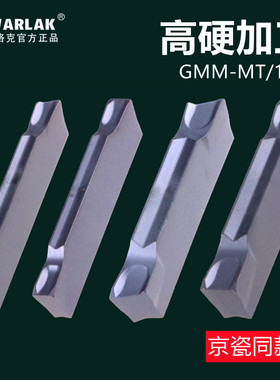 瓦洛克槽刀片平口外圆切断斜口双头刀粒GMM20/3020-MT配KGMR/L