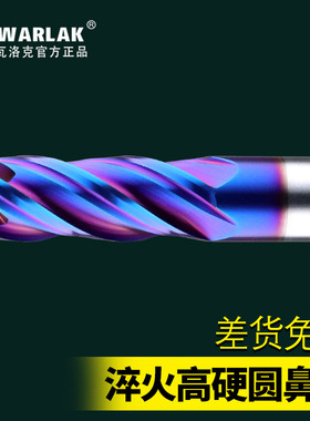 瓦洛克BEH-408钨钢合金铣刀CNC数控刀具65度涂层4刃圆鼻牛鼻刀头