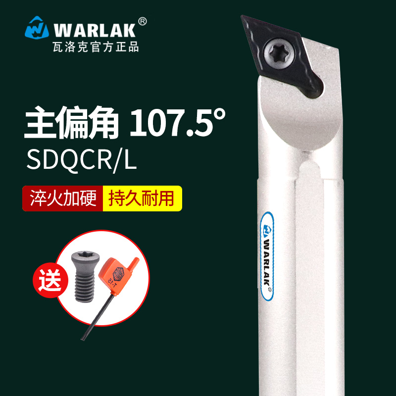 瓦洛克数控车床刀具sdqcr11镗孔