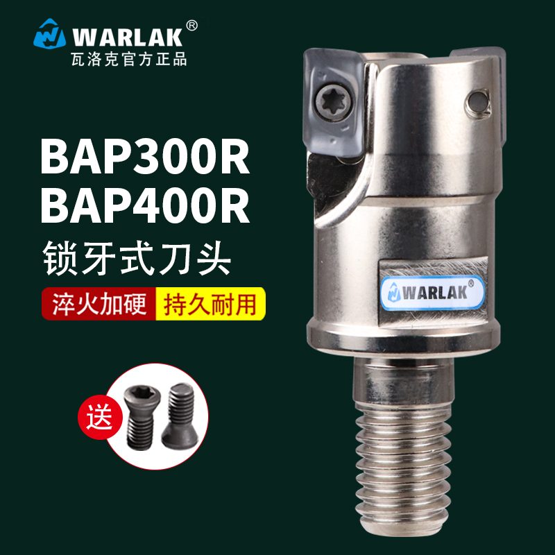 瓦洛克bap300r400r锁牙式铣刀头