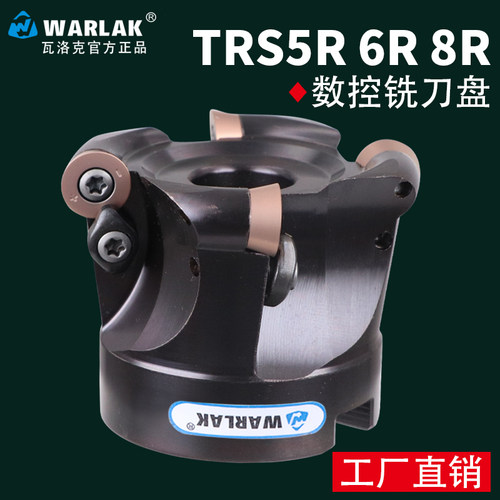 瓦洛克TRS5R6R圆鼻铣刀盘