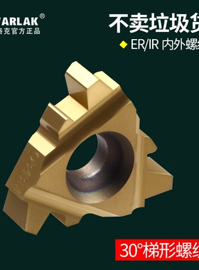 数控梯形内螺纹刀片16/22IR 2/3/4/5/6TR PRC车床 合金T型牙刀片