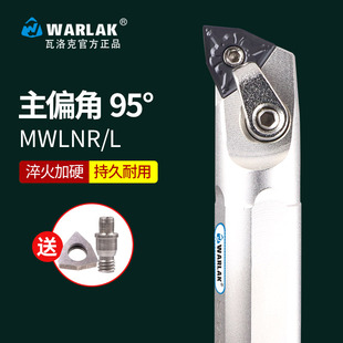 内孔车刀刀杆95度镗刀杆MWLNR08刀架内圆正反刀具 数控车床镗孔刀