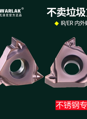 不锈钢内外螺纹刀片16IR/ERAG60度1.0/2.0 11W/14W数控螺纹车刀片