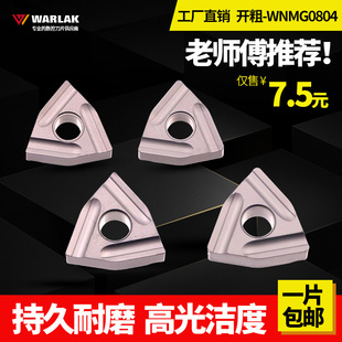 数控刀粒陶瓷刀片WNMG080404R/L-S桃形外圆开槽车床车刀片刀头