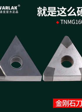 金刚石刀片PCD宝石刀片CBN外圆立方氮化硼刀头TNMG1604数控车刀片