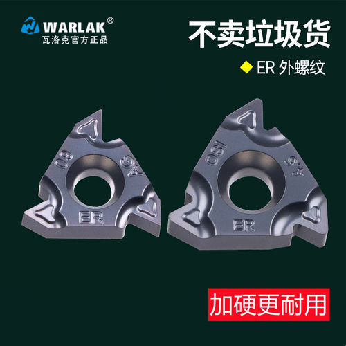 不锈钢外螺纹刀片16er数控