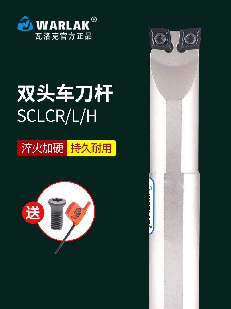 双头镗孔刀杆内孔车刀杆牛头刀杆S16Q-SCLCR06R/L外圆 镗孔一把刀