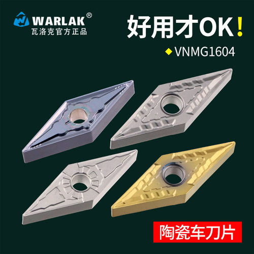 瓦洛克数控外圆陶瓷车刀片