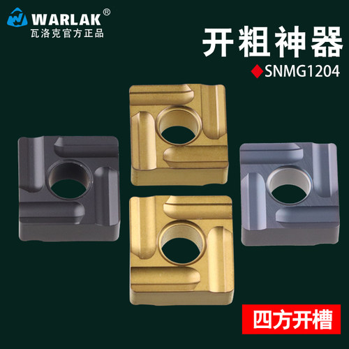 瓦洛克数控粗车专用车刀片