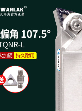 瓦洛克数控刀杆WTQNR2020K16主偏角107度外圆端面车刀TN16车刀片