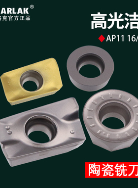 瓦洛克R0.8陶瓷数控铣刀片APMT1135 1604PDR铣床刀头精加工中心