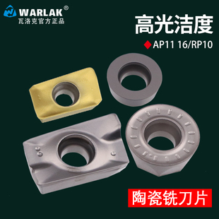 瓦洛克R0.8陶瓷数控铣刀片APMT1135 1604PDR铣床刀头精加工中心