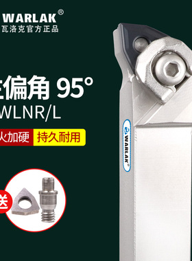 数控车床刀具桃型WNMG080408刀片复合式外圆刀杆95度WWLNR2020K08