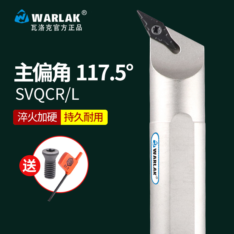 瓦洛克117.5度数控车床刀杆SVQCR11内孔刀杆内圆镗孔菱形尖刀