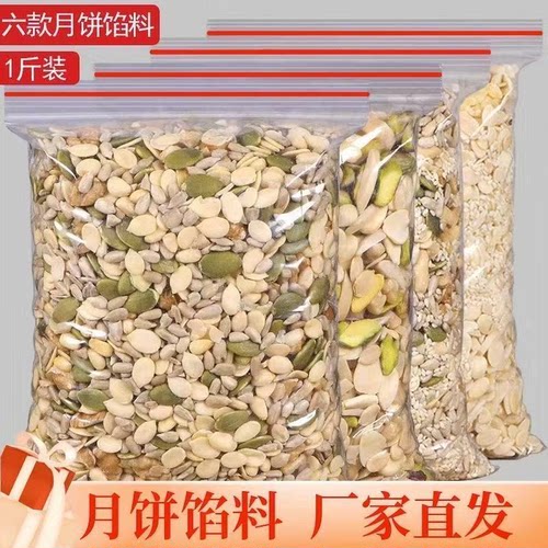 新月饼馅料五仁月饼烘焙食用500g老式手工散装坚果原料商用月饼馅