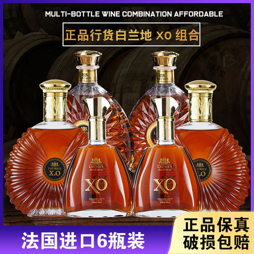 法国进口白兰地XO洋酒正品组合