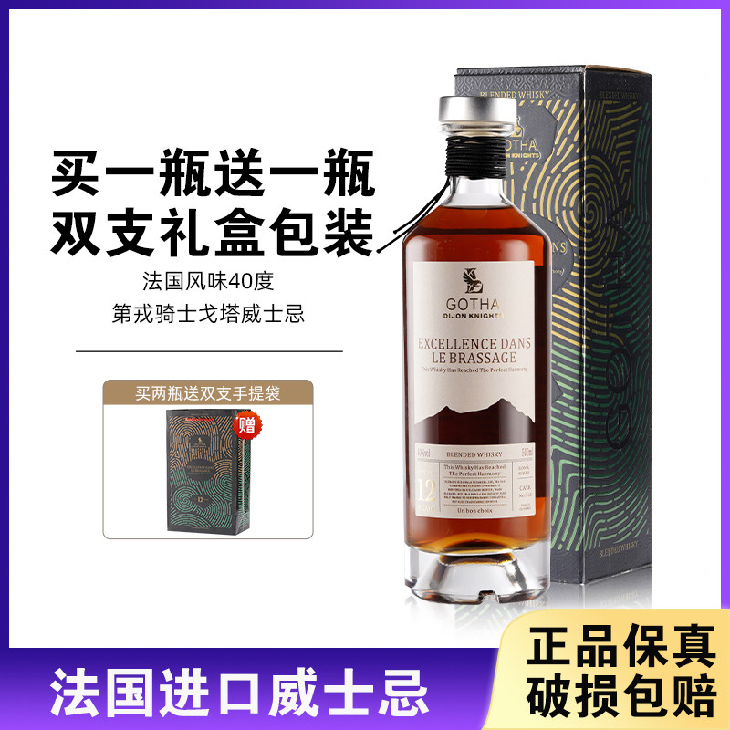 【买一瓶送一瓶】法国进口洋酒麦芽威士忌酒礼盒装可乐桶官方正品