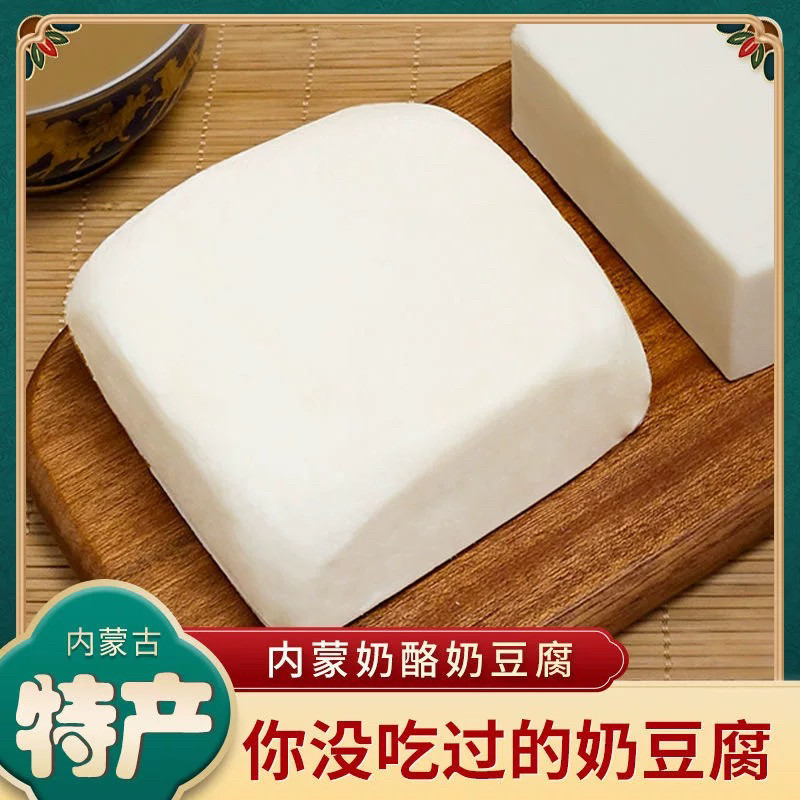 内蒙古特产奶豆腐正宗奶酪零食即食奶制品大奶块奶方原味甜味顺丰