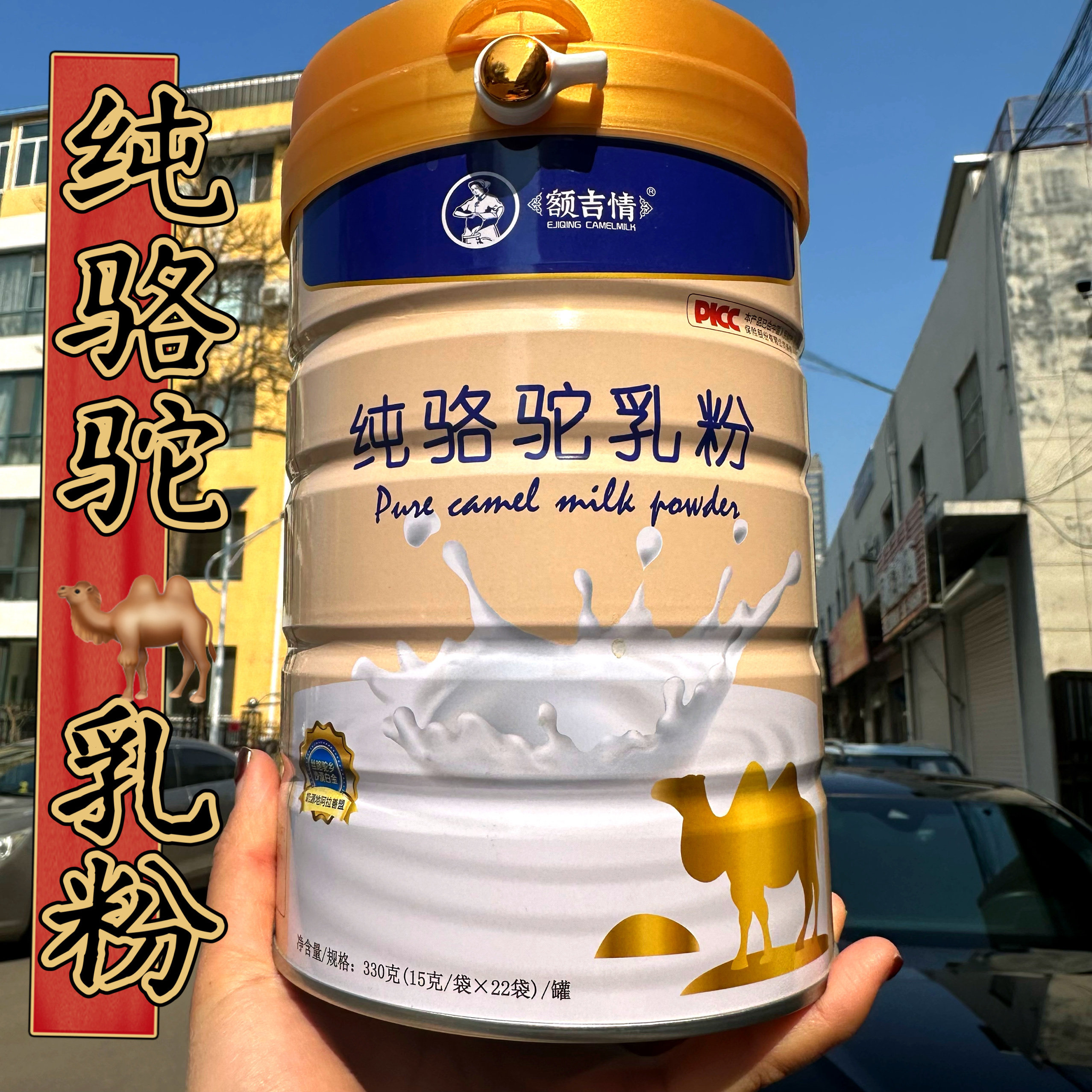 额吉情骆驼乳粉内蒙古特产骆驼乳粉中老年儿童配料生驼乳顺丰包邮
