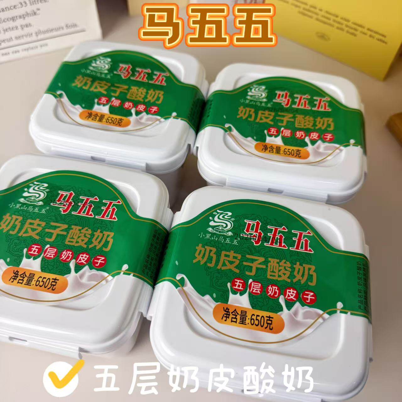 正品马五五老酸奶五层加量奶皮子内蒙经典老式酸奶奶皮5层奶皮