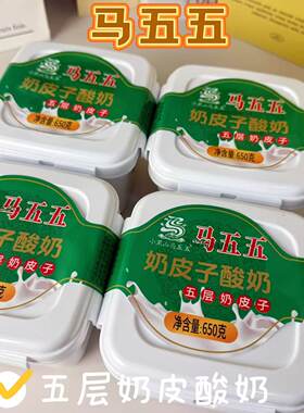 正品马五五老酸奶五层加量奶皮子内蒙经典老式酸奶奶皮5层奶皮