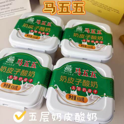正品马五五老酸奶五层加量奶皮子内蒙经典老式酸奶奶皮5层奶皮