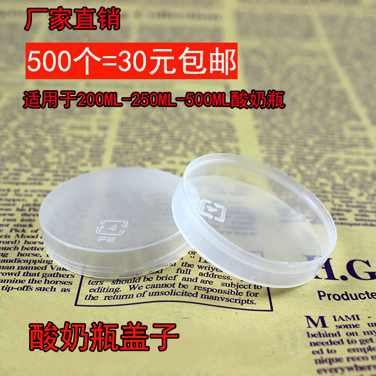 包邮酸牛奶鲜乳玻璃瓶盖奶吧用密封盖布丁保鲜防尘适用多种规格瓶