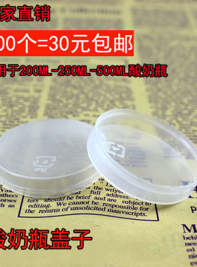 包邮酸牛奶鲜乳玻璃瓶盖奶吧用密封盖布丁保鲜防尘适用多种规格瓶