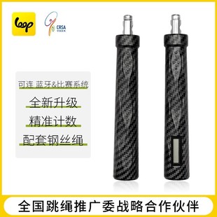 Loop U1双模智能计数钢丝绳跳绳竞速运动比赛训练学生中考 pro