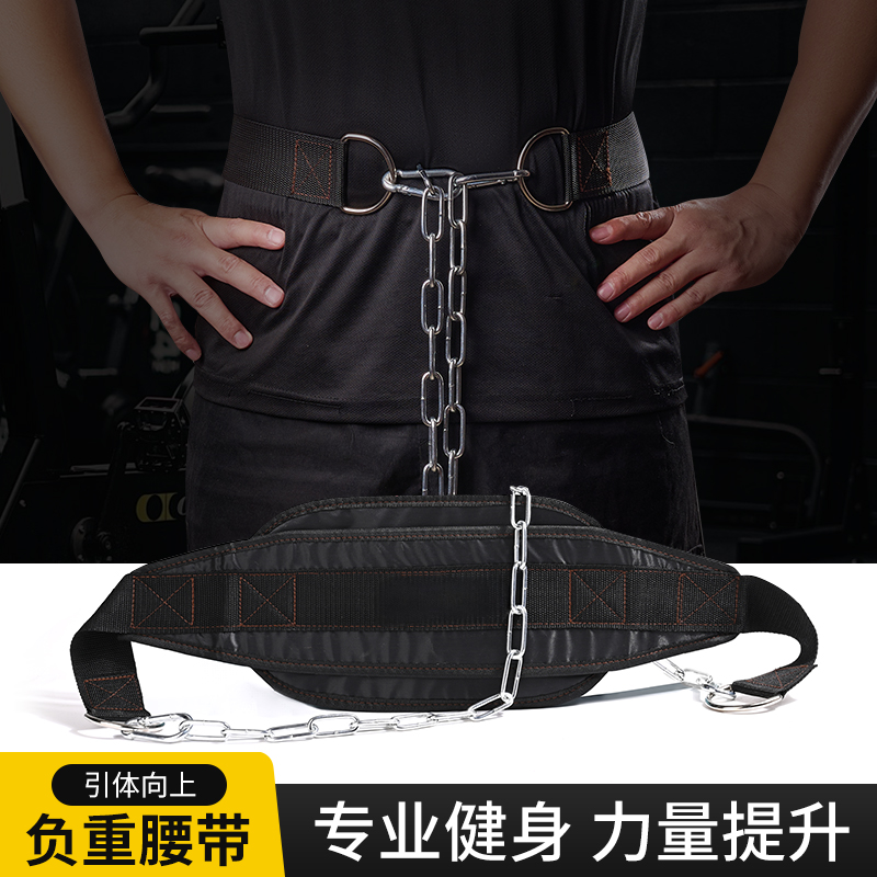 带铁链单双杠引体向上负重腰带杠铃片承重腰带健身训练腰带