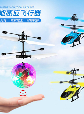 七彩悬浮球感应飞行器 飞机水晶球飞行球 玩具直升机