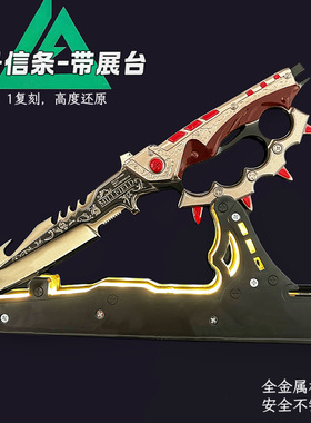 三角洲游戏周边大号信条带灯发光展台收藏工艺品摆件玩具刀礼物