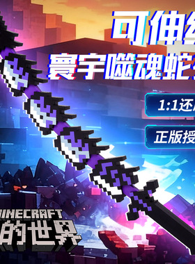 我的世界游戏周边武器模型伸缩寰宇噬魂3D打印战神造型之刃玩具